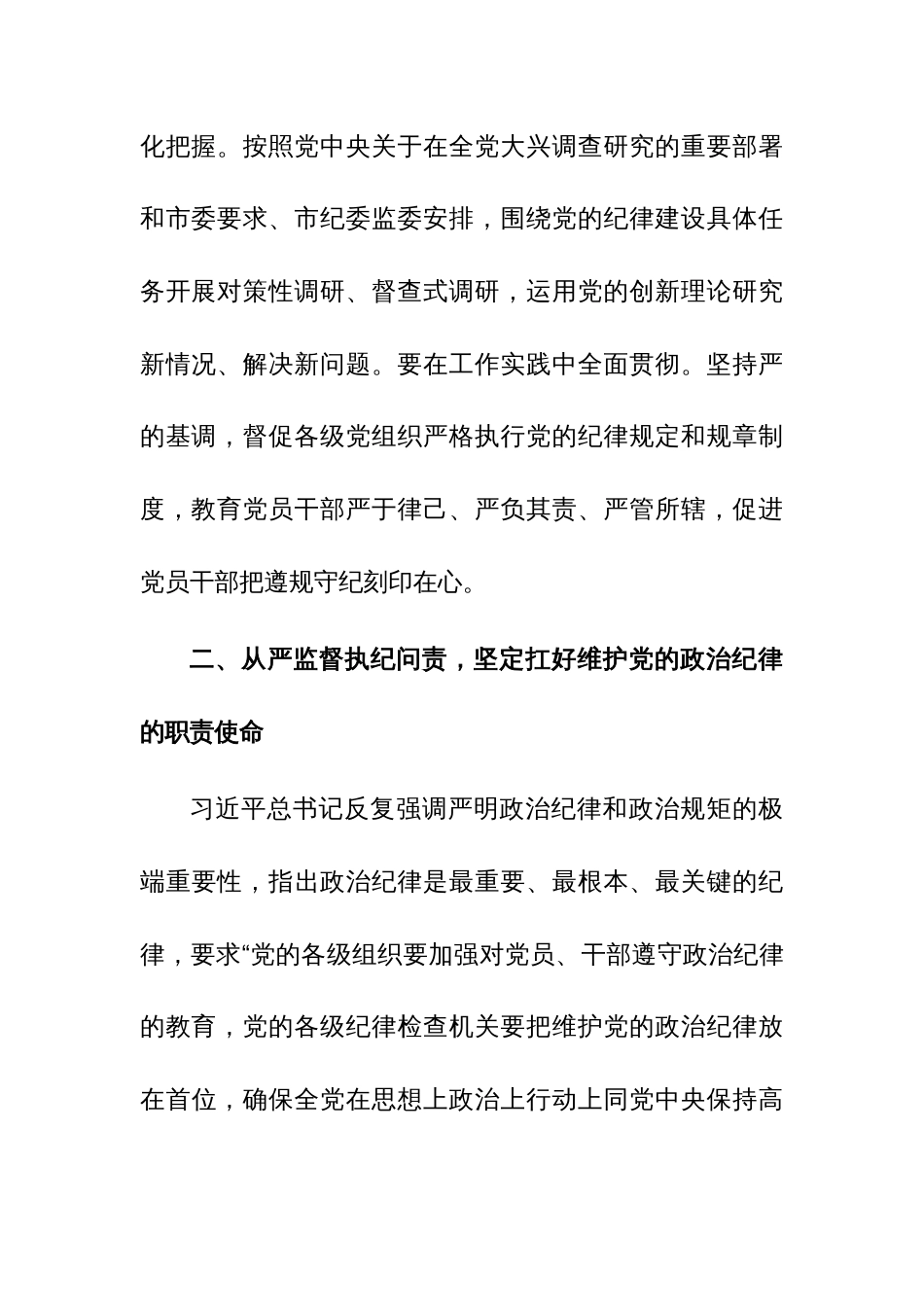 纪检组长在人大办公室集体研讨交流会上的发言范文_第3页