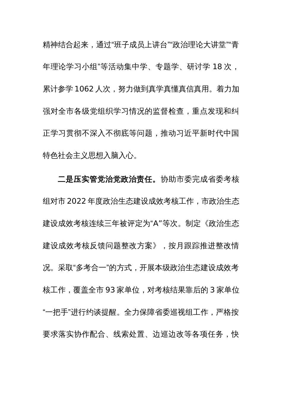 纪委监委2023年工作总结范文_第2页
