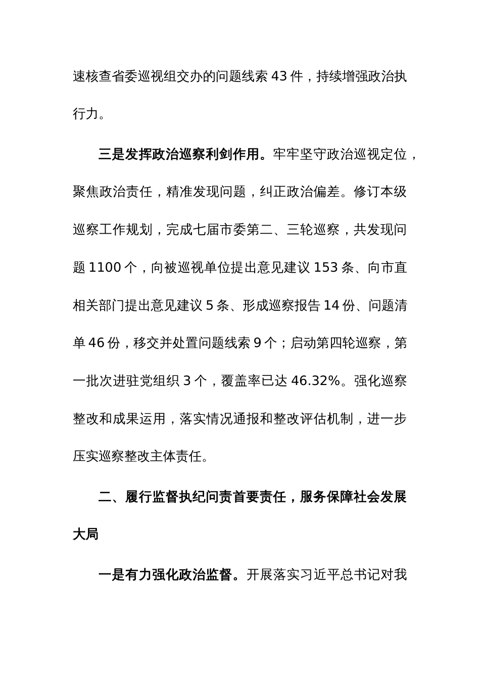 纪委监委2023年工作总结范文_第3页