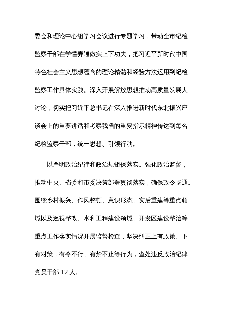 纪委监委2023年工作总结及2024年工作谋划参考范文_第2页