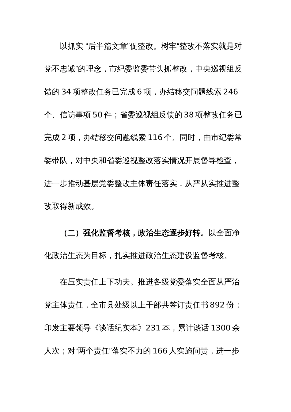 纪委监委2023年工作总结及2024年工作谋划参考范文_第3页