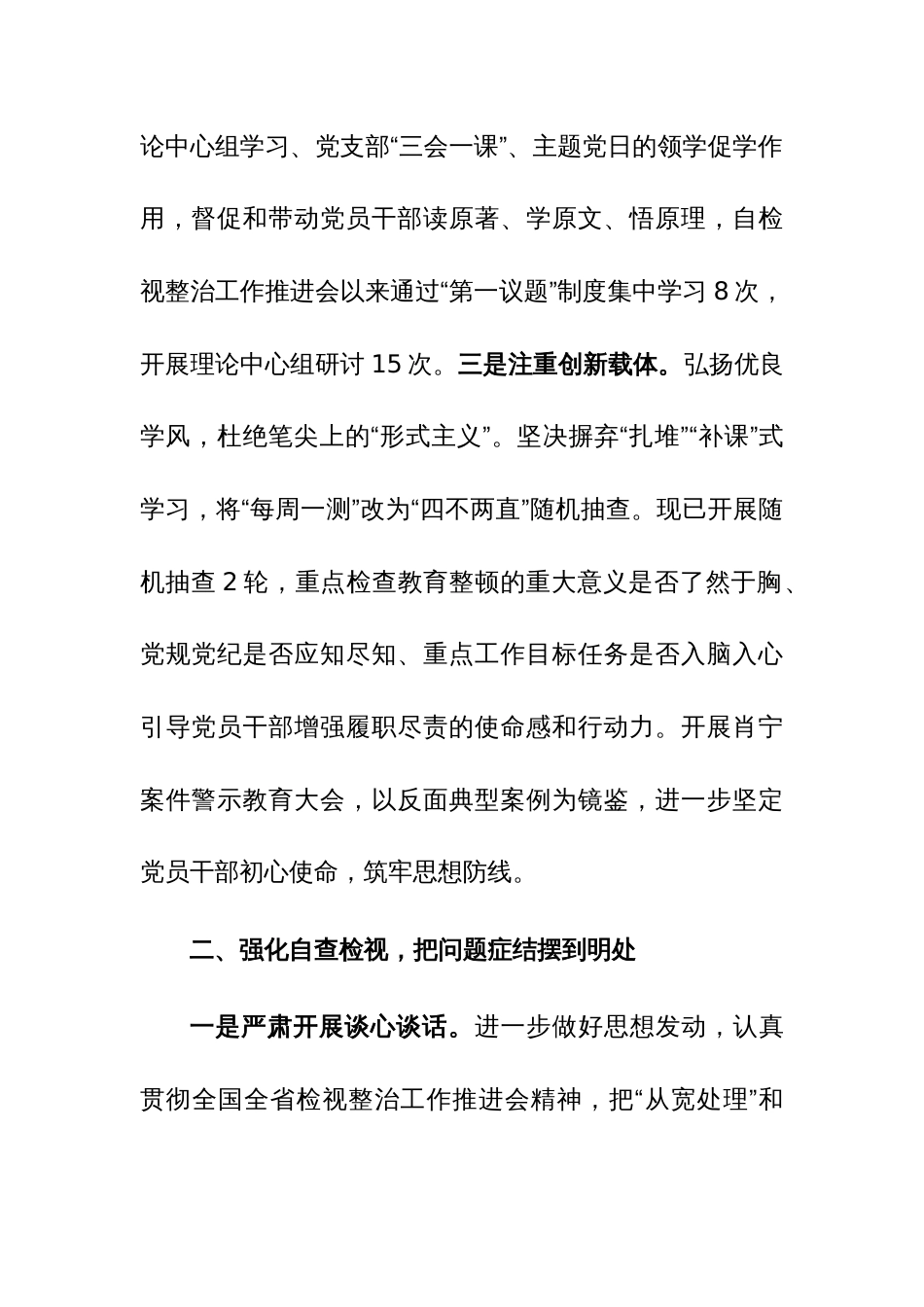 纪委监委关于教育整顿检视整治工作推进会精神落实情况的汇报参考范文_第2页