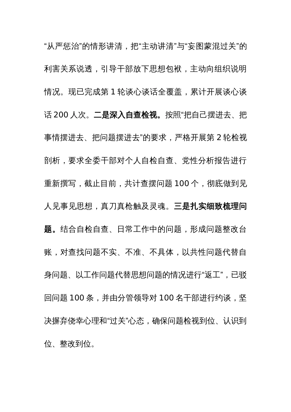 纪委监委关于教育整顿检视整治工作推进会精神落实情况的汇报参考范文_第3页