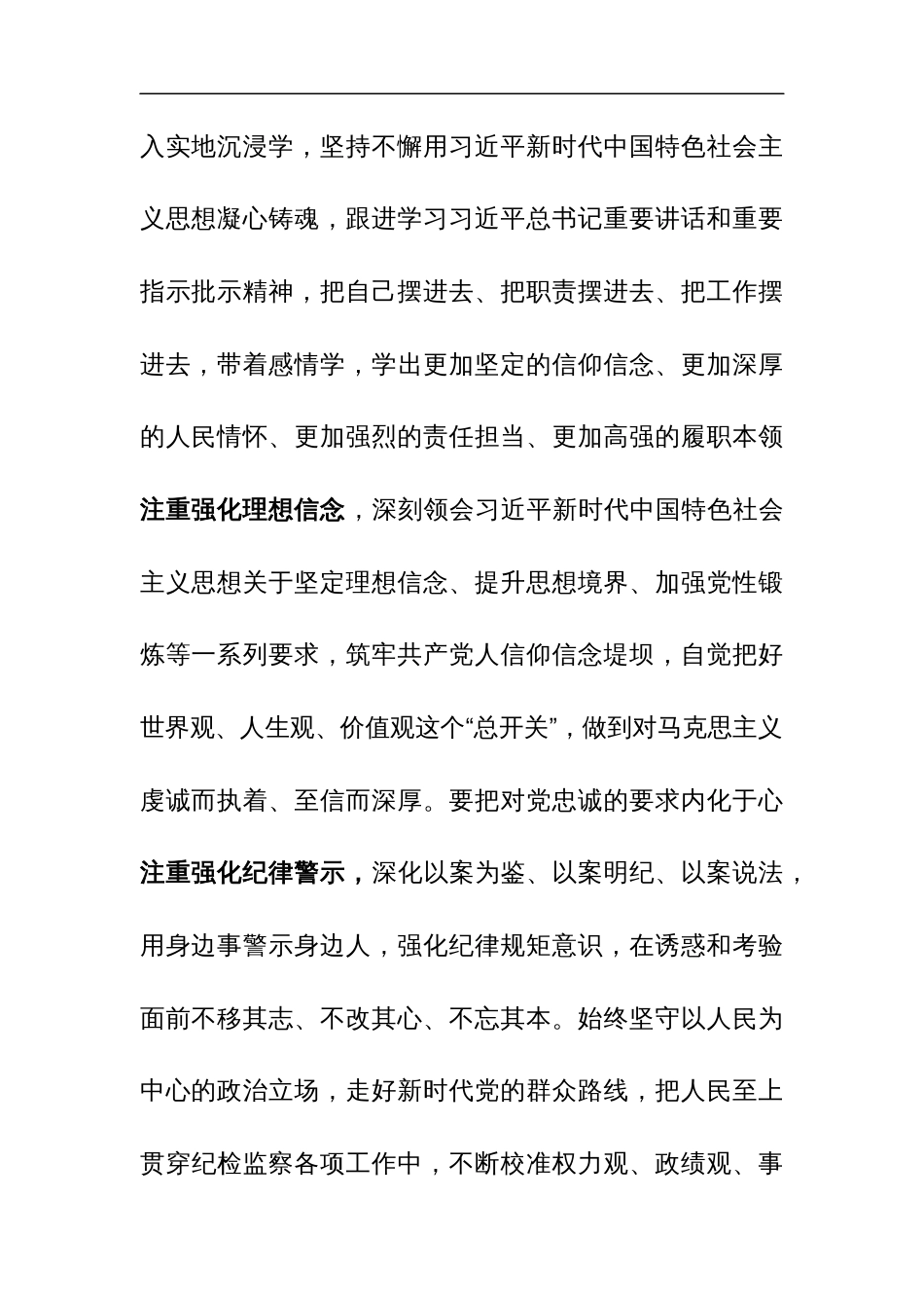 纪委监委主任纪检监察干部教育整顿研讨发言参考范文_第2页