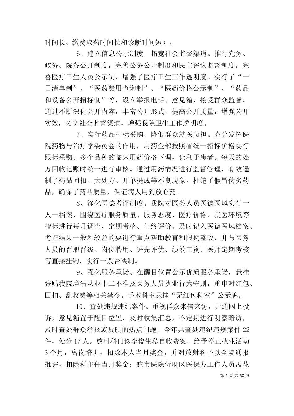 医院述职述廉报告（二）_第3页