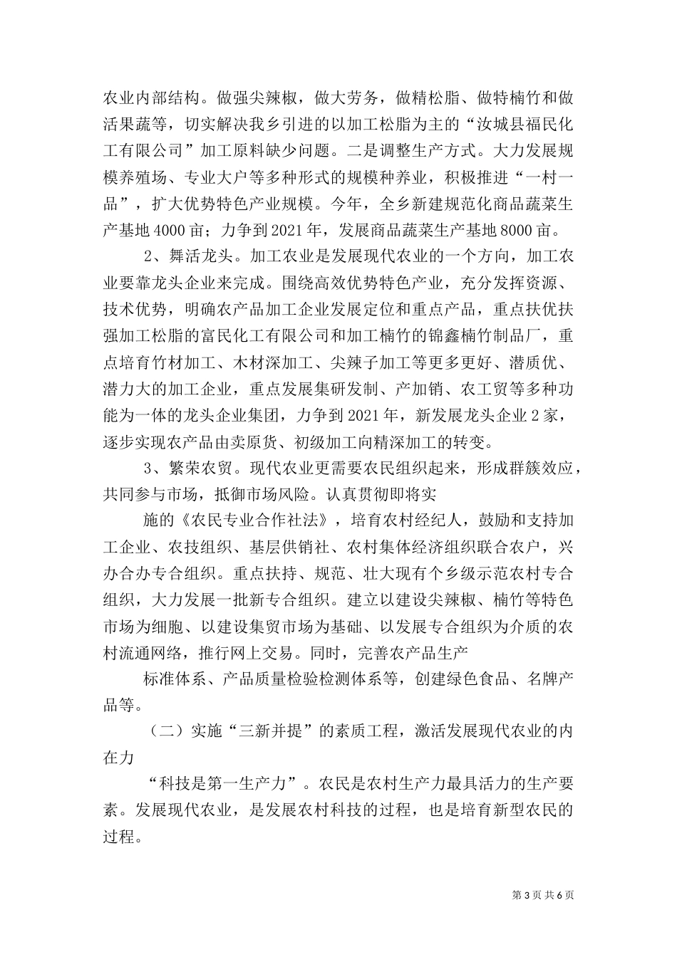 农业节水保障体系存在的问题及发展对策（三）_第3页