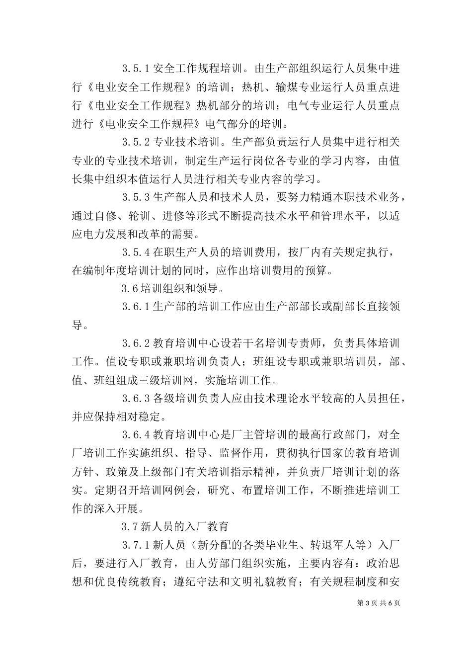 运行职工培训管理标准_第3页