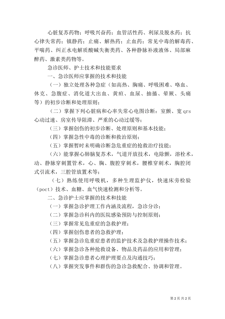 创建三级乙等医院倡议书（二）_第2页