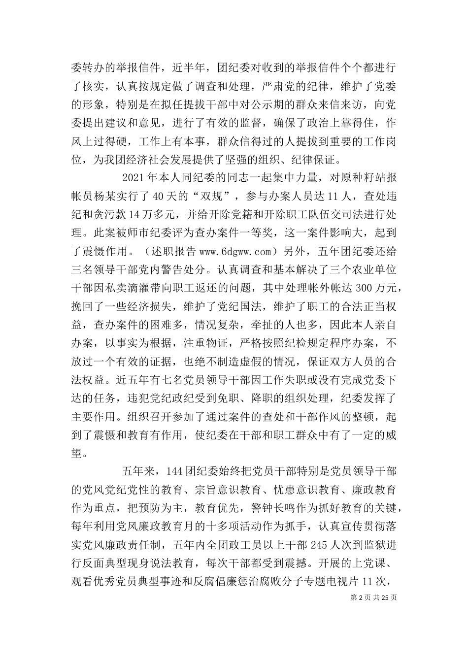工会主席述职述廉报告（四）_第2页