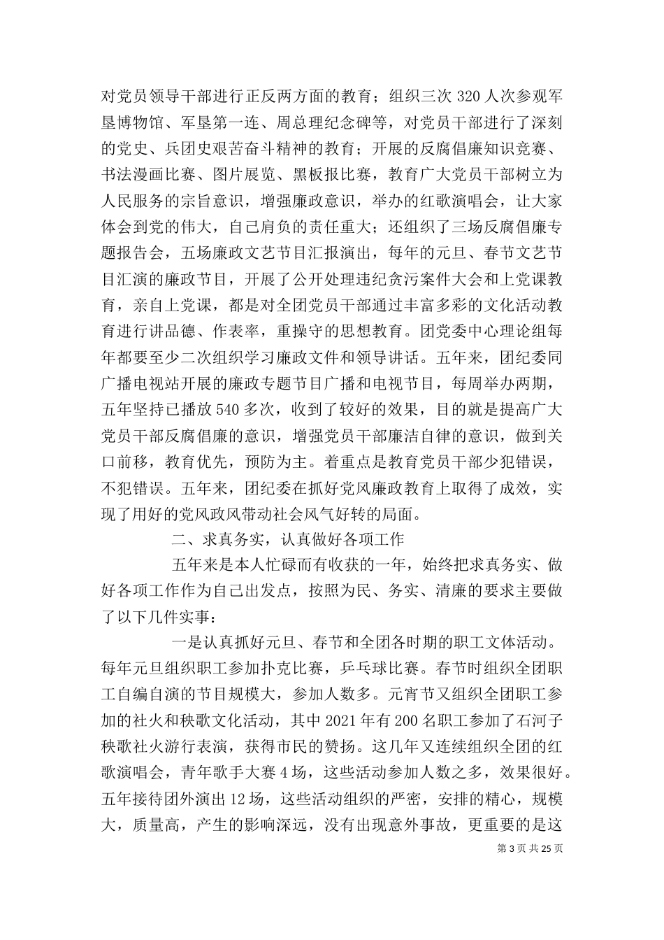 工会主席述职述廉报告（四）_第3页