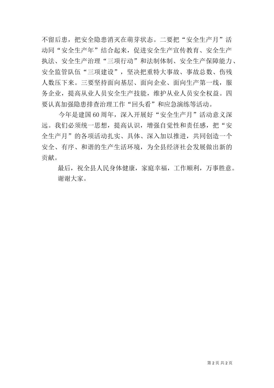 安全生产月活动动员讲话稿_第2页