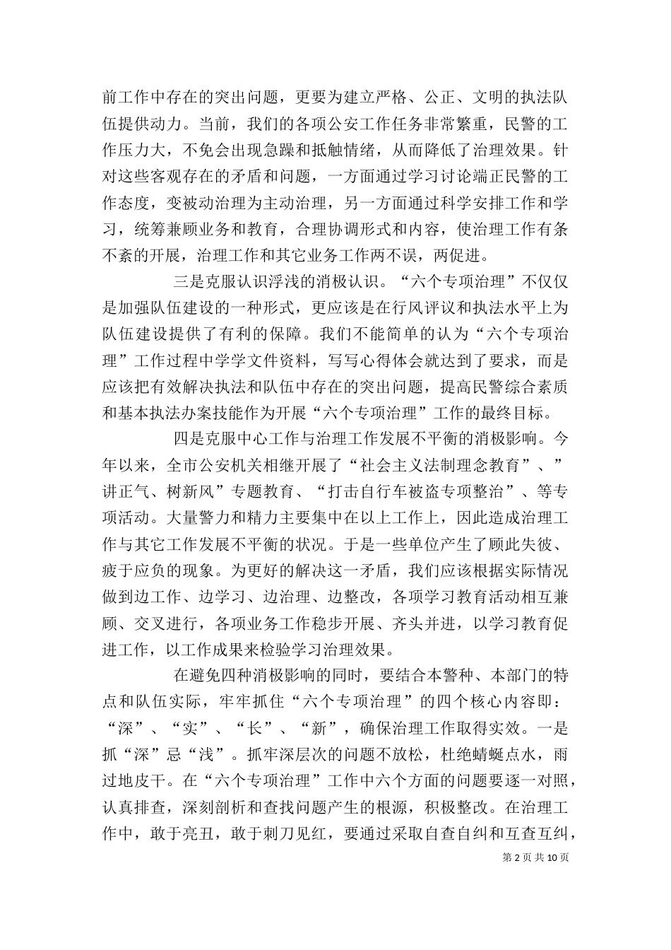 学习七个专项治理心得体会（二）_第2页