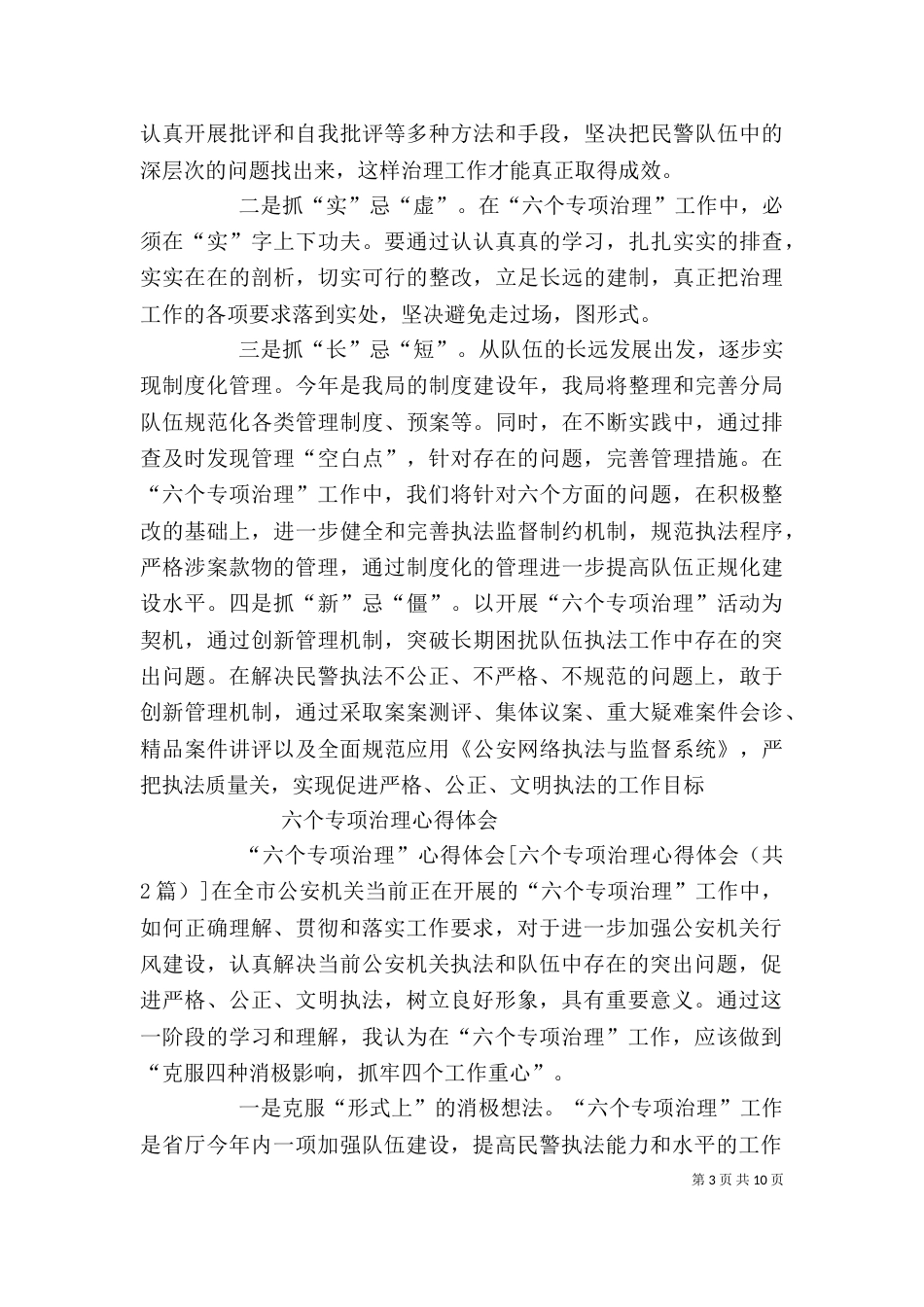 学习七个专项治理心得体会（二）_第3页