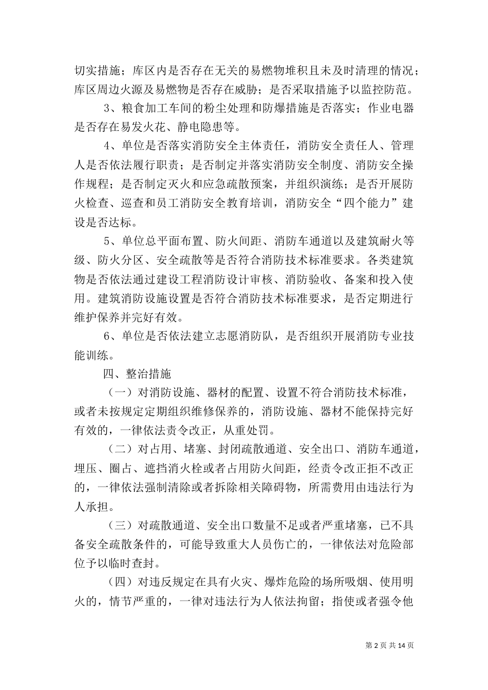 粮食行业安全工作方案3篇（一）_第2页