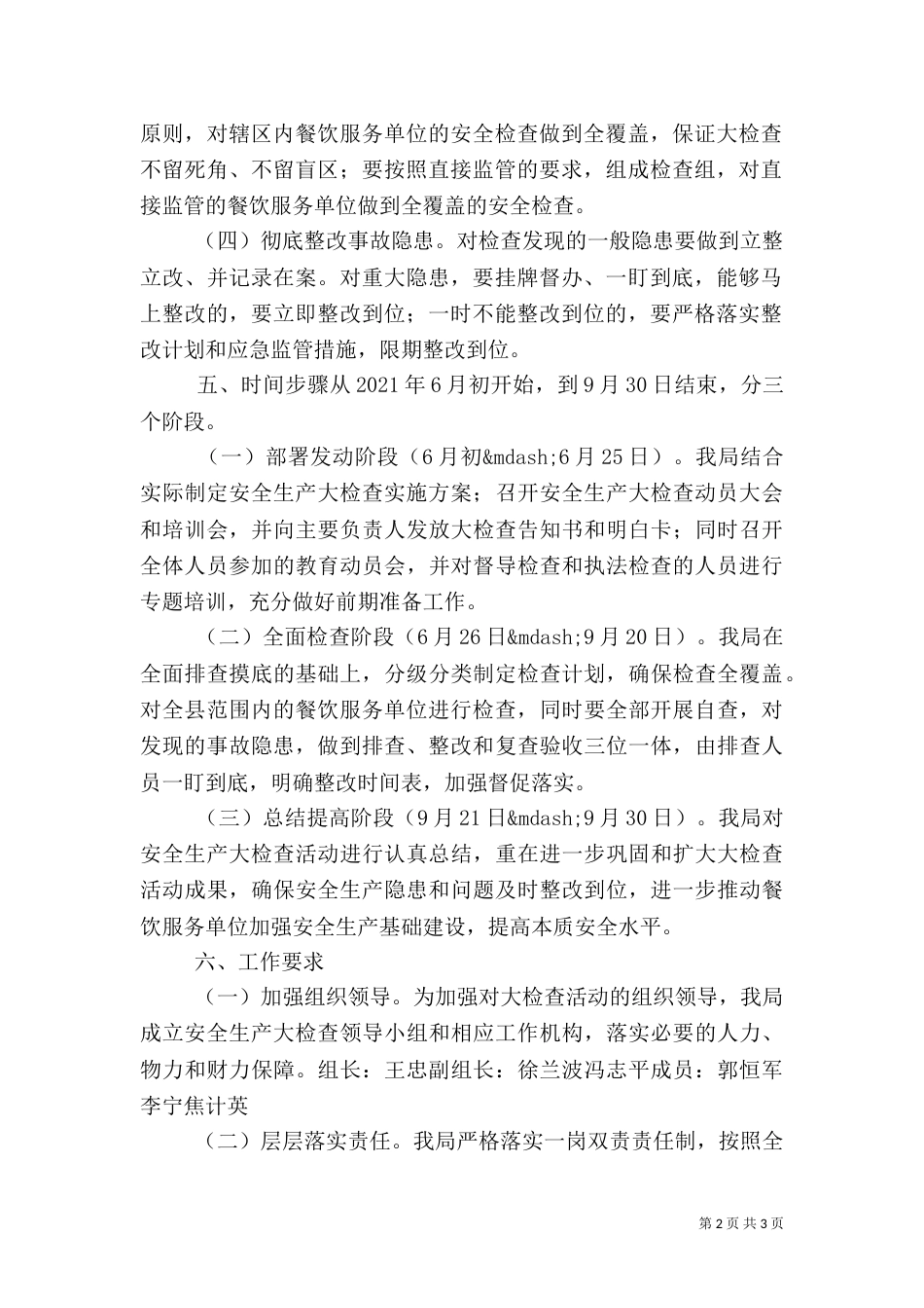 药品安全生产检查方案（一）_第2页