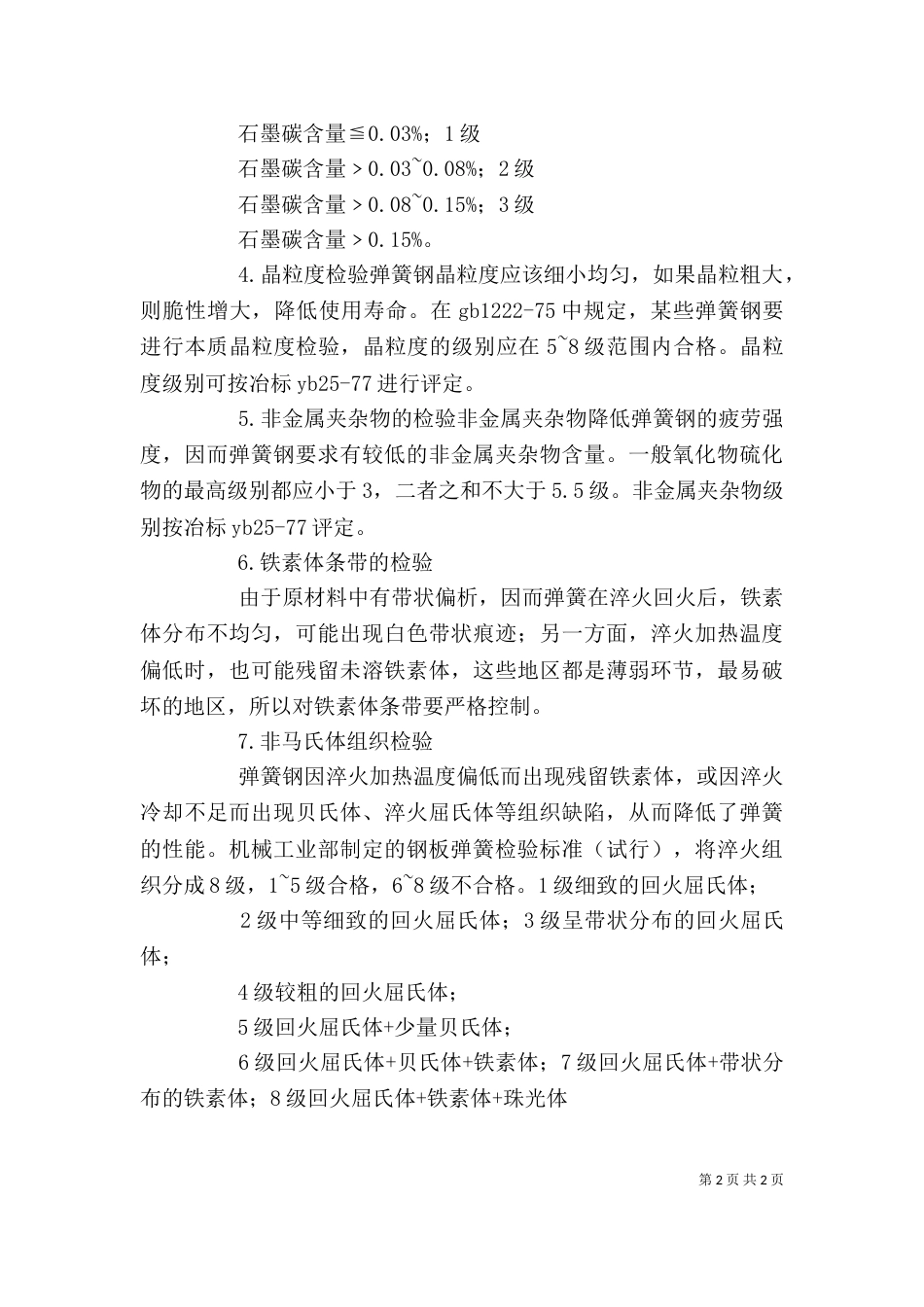金相检验培训心得5则范文_第2页