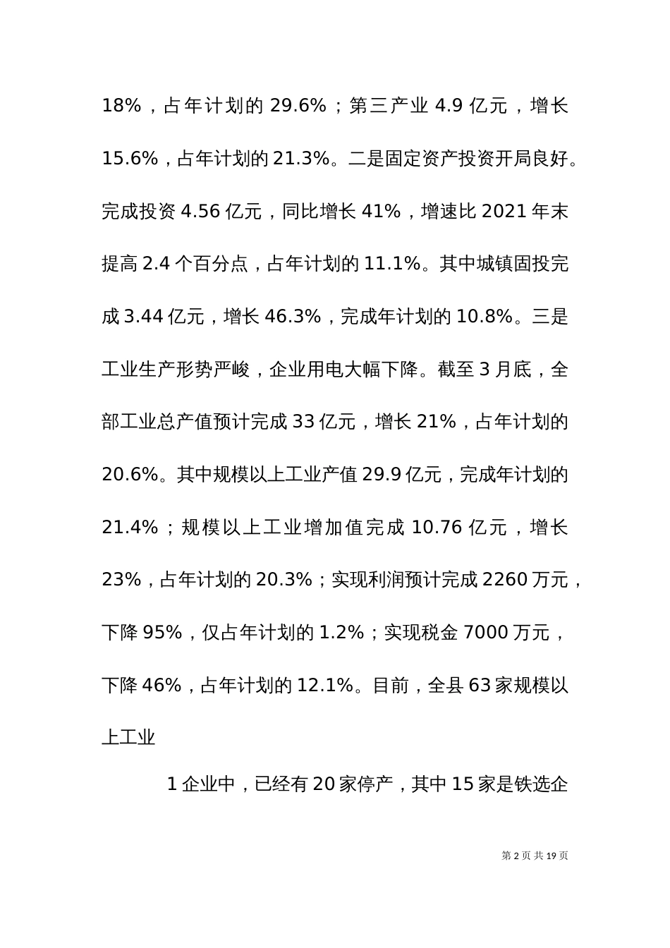 一季度分析会议材料_第2页