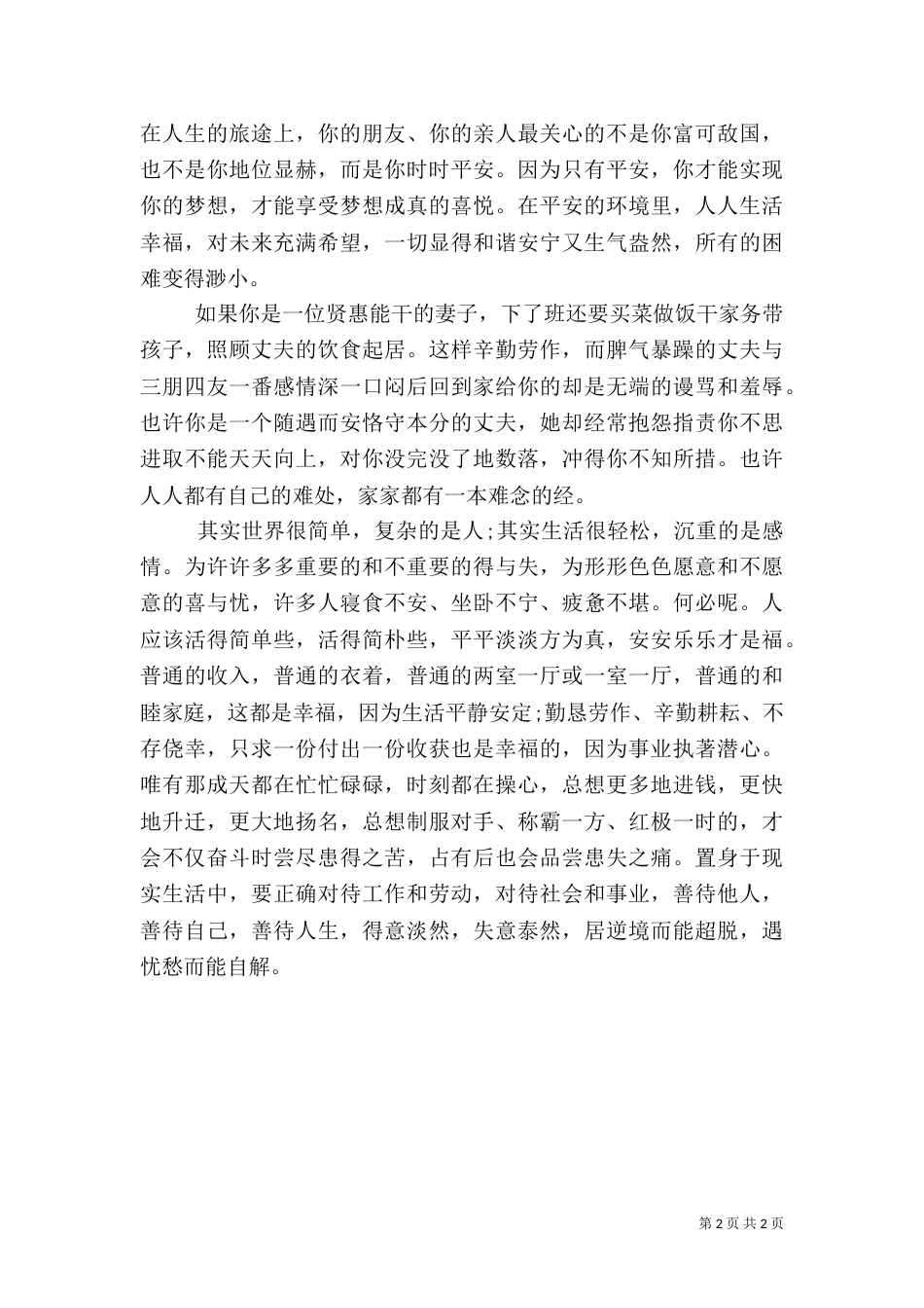 安全演讲稿范文(三)_第2页