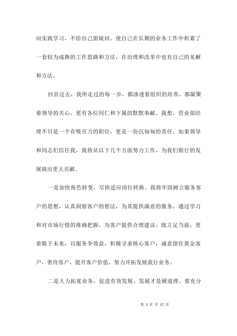 支行营业部经理竞聘演讲稿3篇_第3页