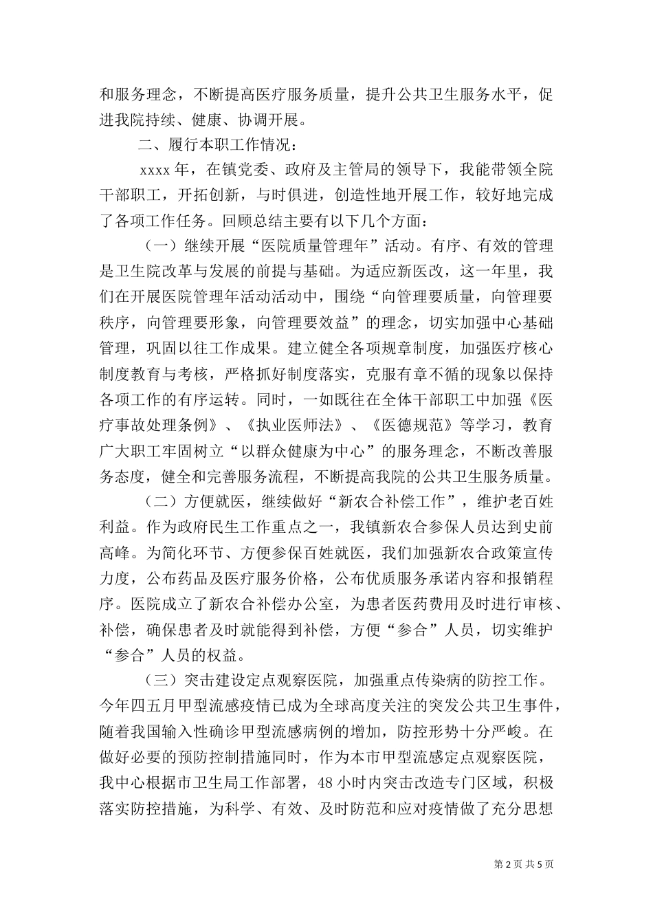 医院院长2021年述职报告范文（一）_第2页