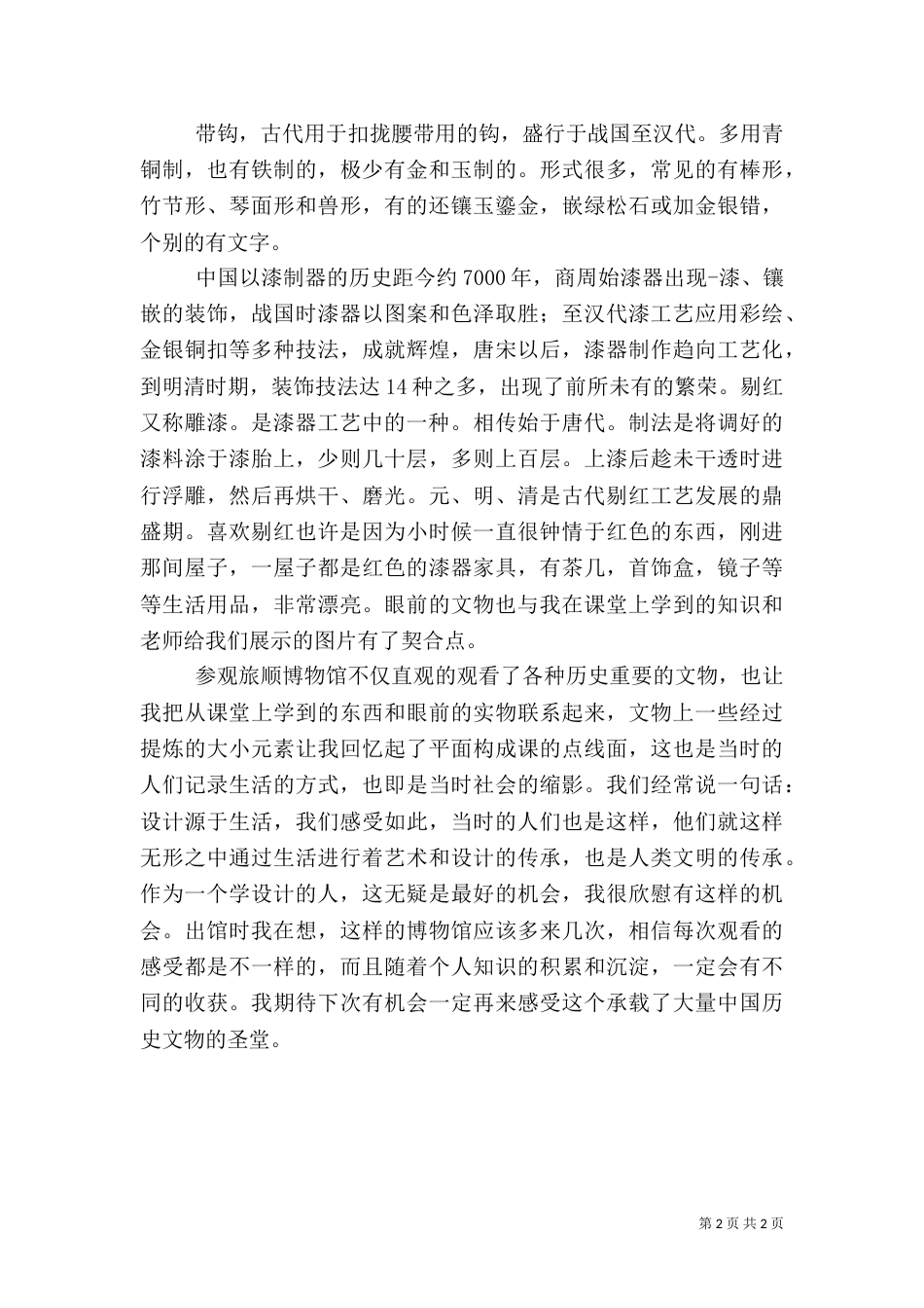 参观旅顺博物馆观后感（四）_第2页