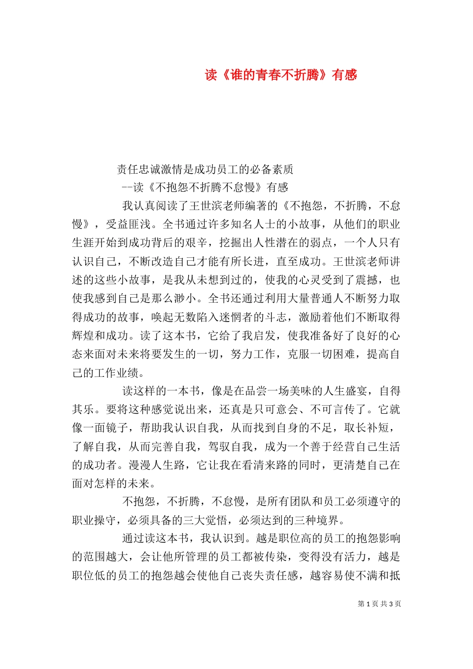 读《谁的青春不折腾》有感_第1页