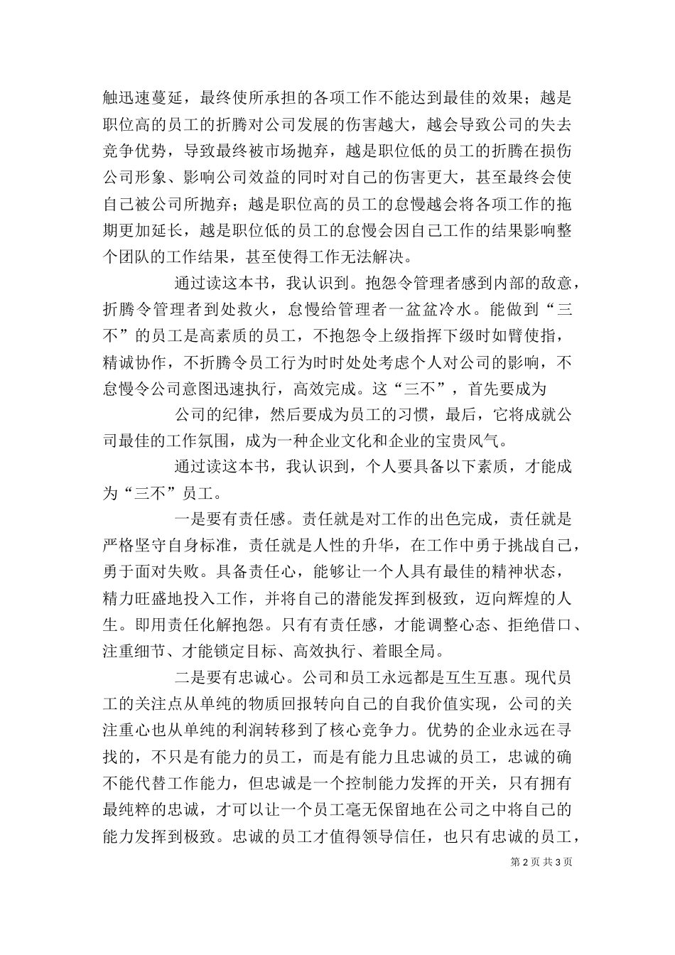 读《谁的青春不折腾》有感_第2页