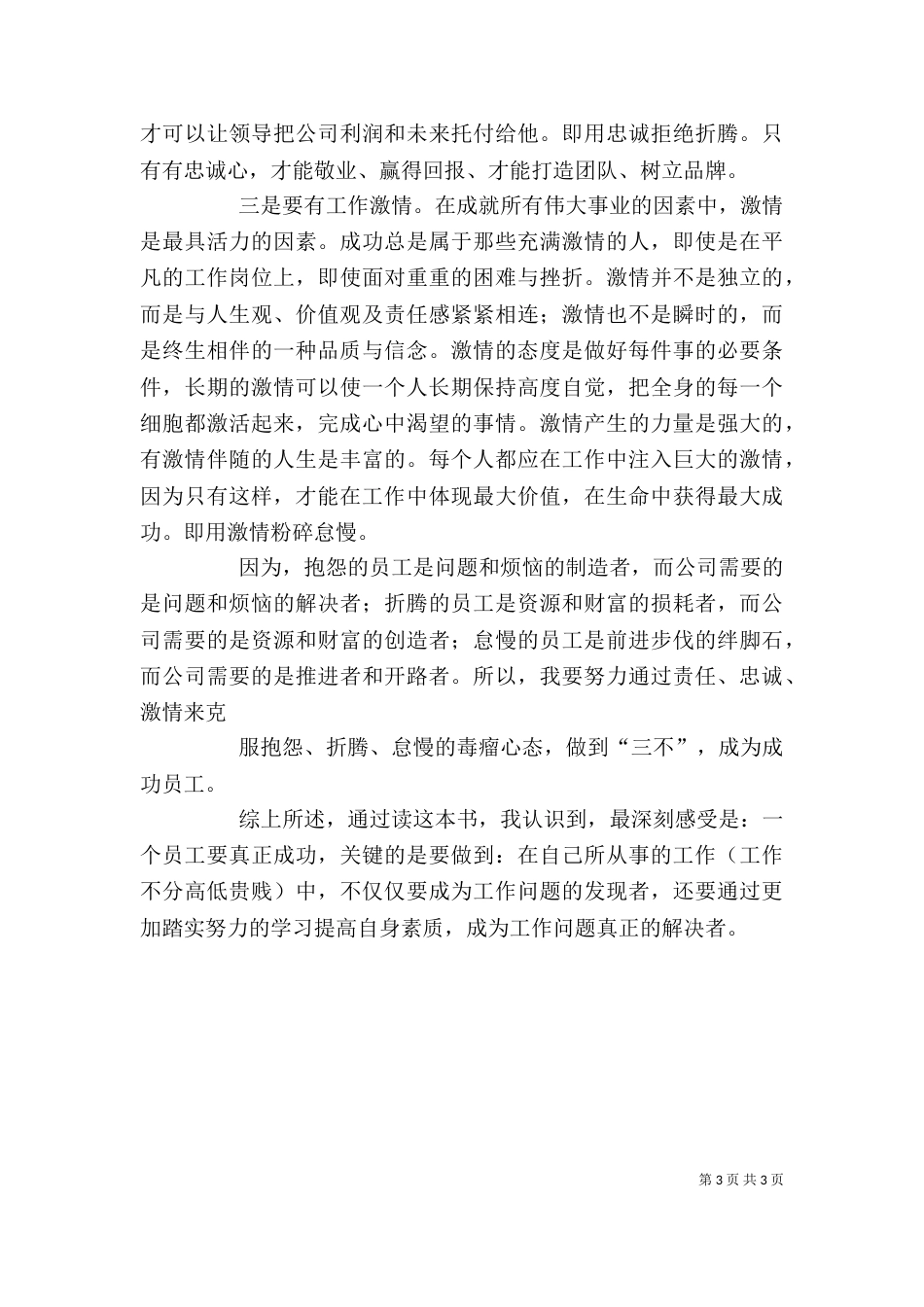 读《谁的青春不折腾》有感_第3页