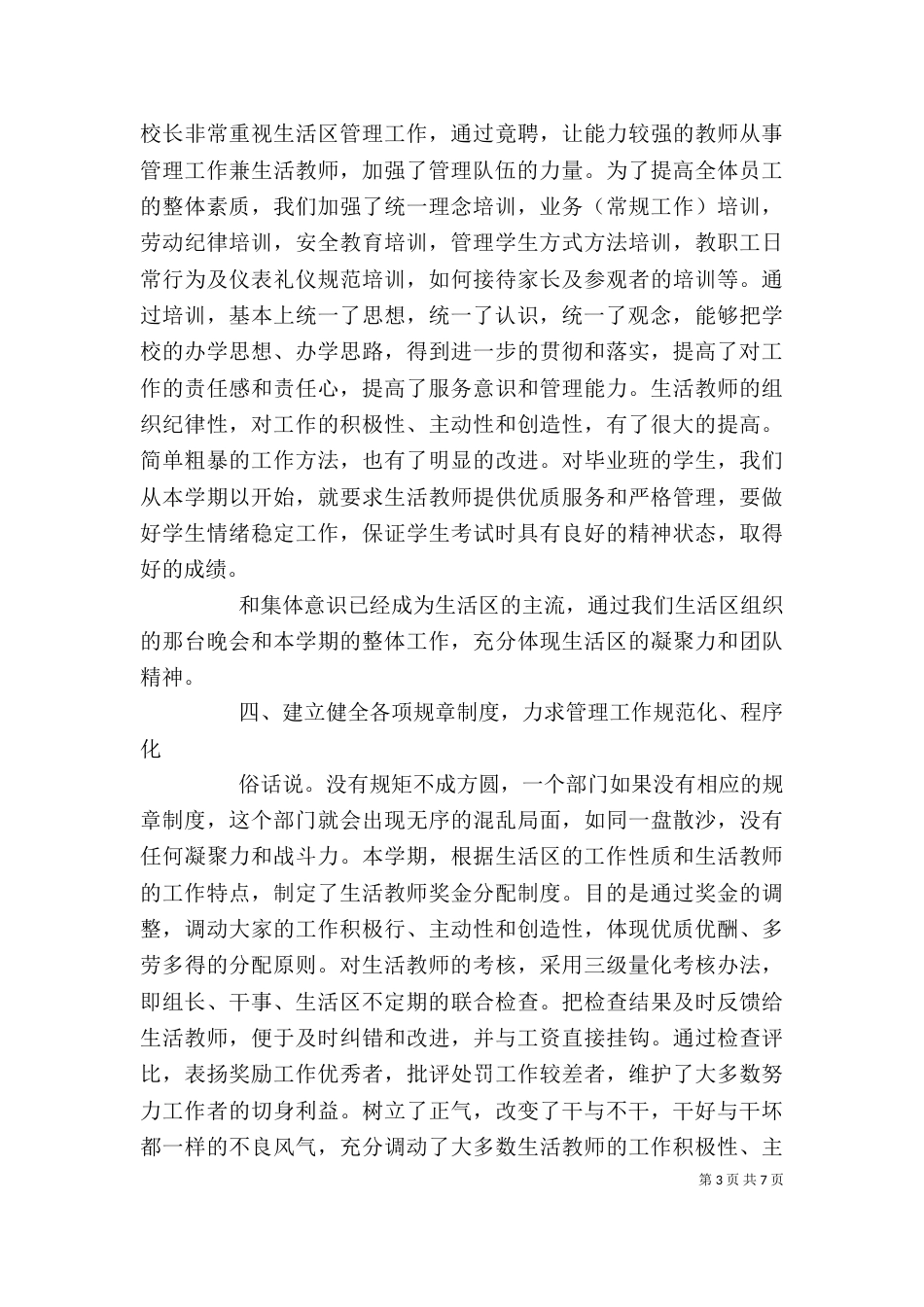 学年述职报告（二）_第3页