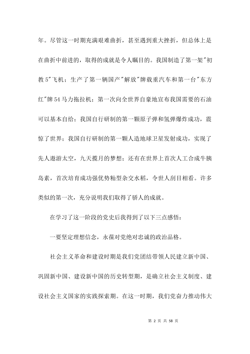 社会主义史学习心得体会范文十八篇_第2页