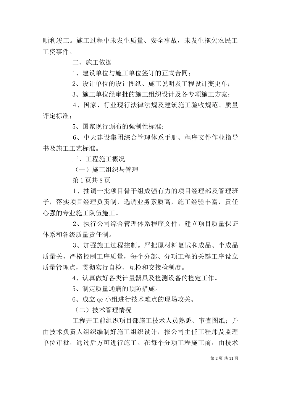 竣工验收自评报告（五）_第2页