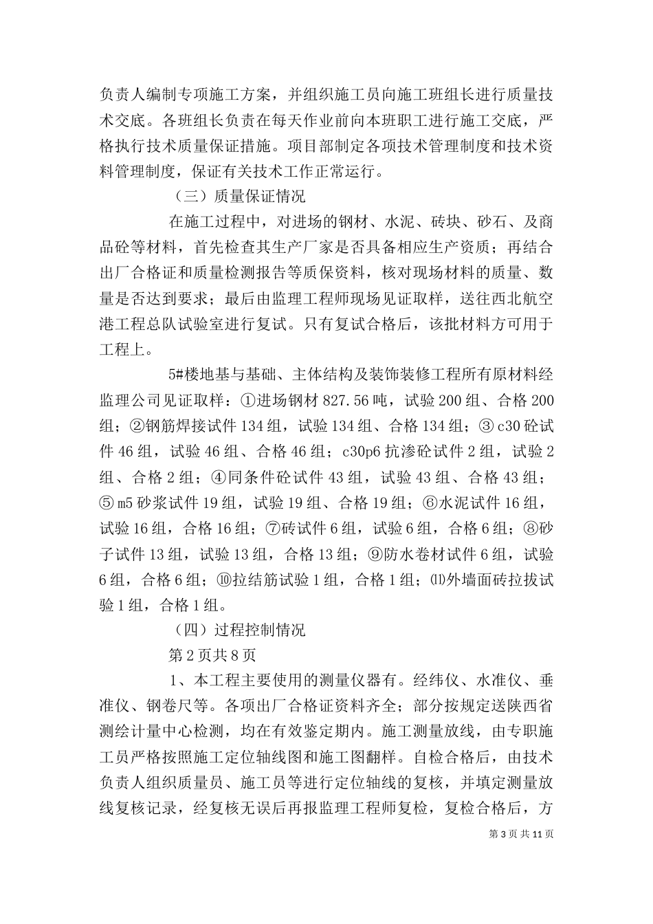 竣工验收自评报告（五）_第3页