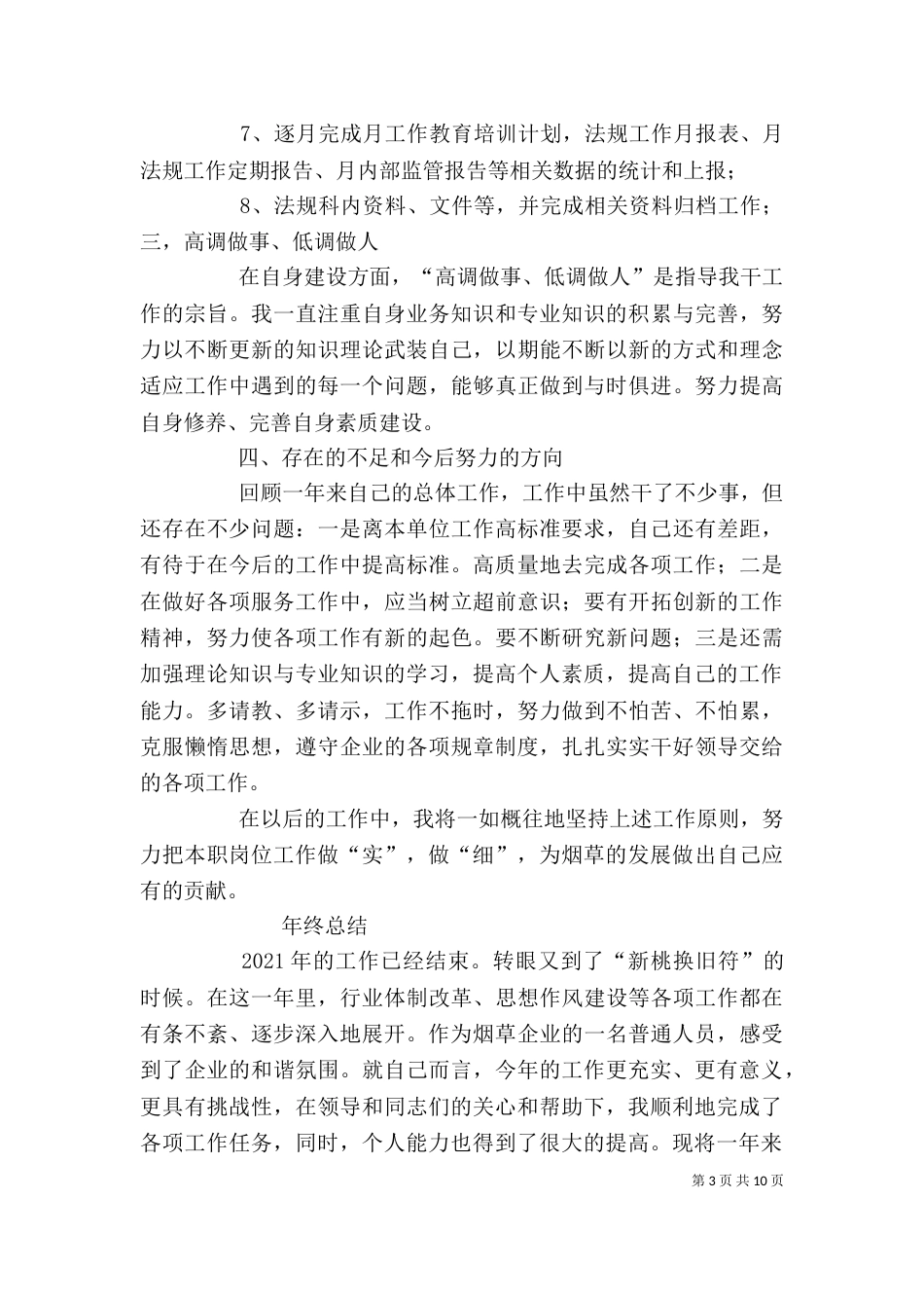 烟草个人工作总结（二）_第3页