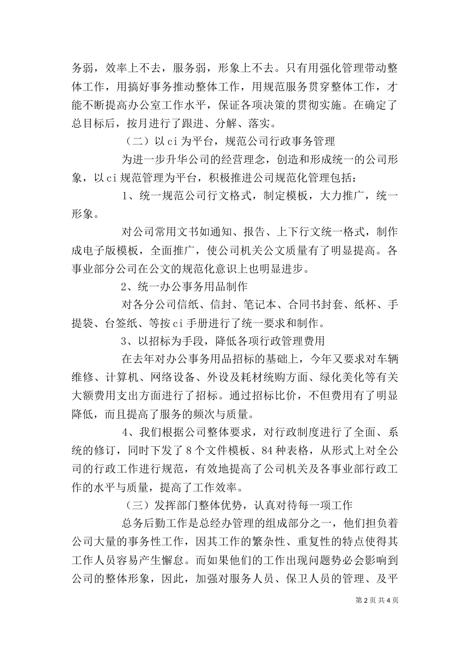 行政工作个人述职报告（五）_第2页