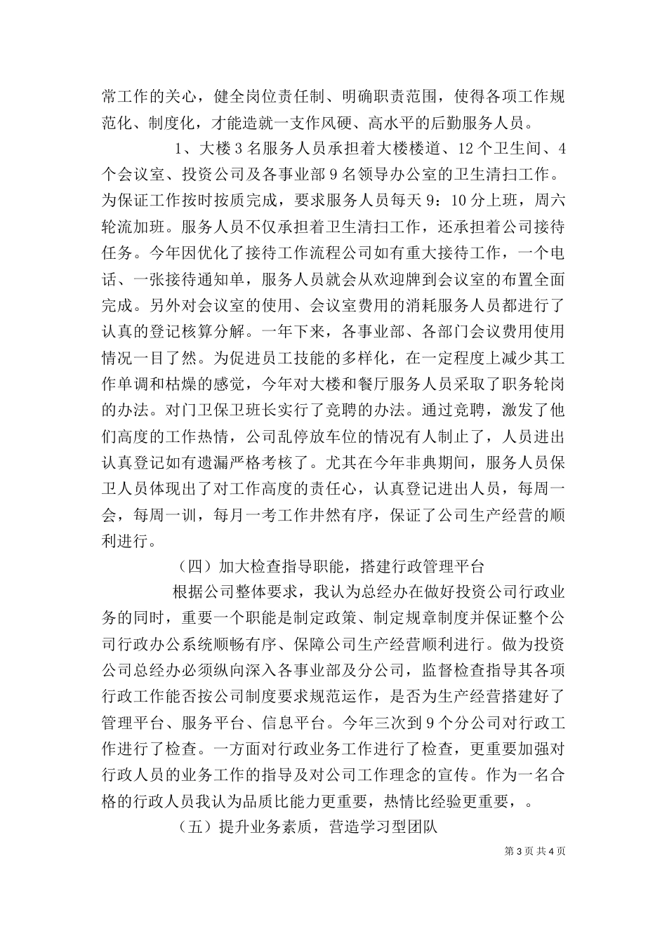 行政工作个人述职报告（五）_第3页
