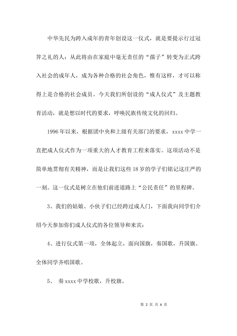 （精选）高考誓师大会主持稿_第2页