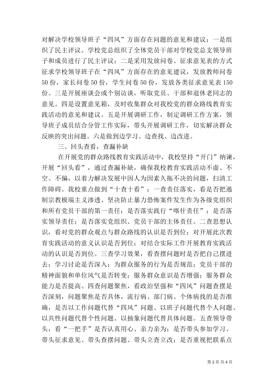 安全工作回头看工作总结_第2页