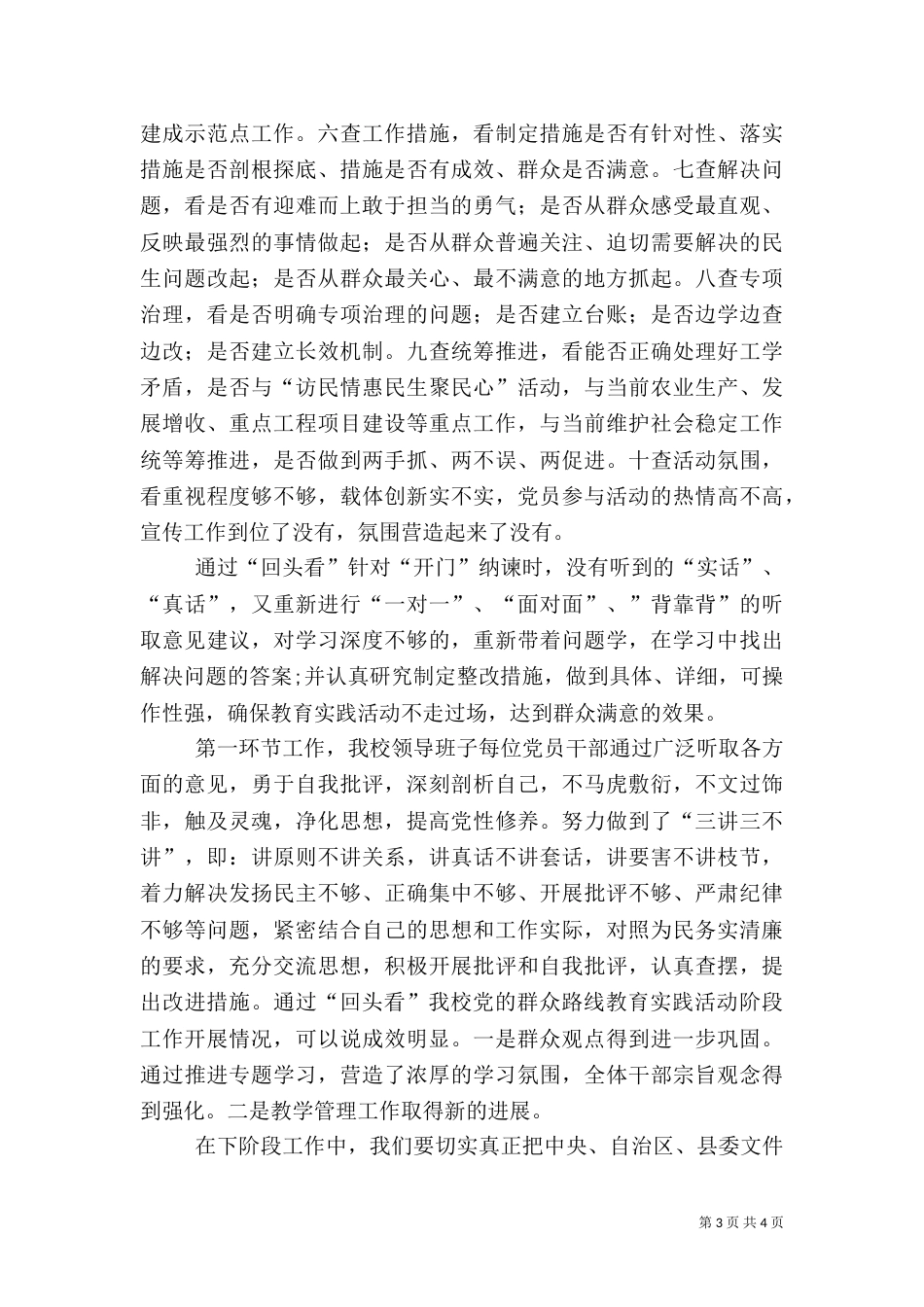 安全工作回头看工作总结_第3页
