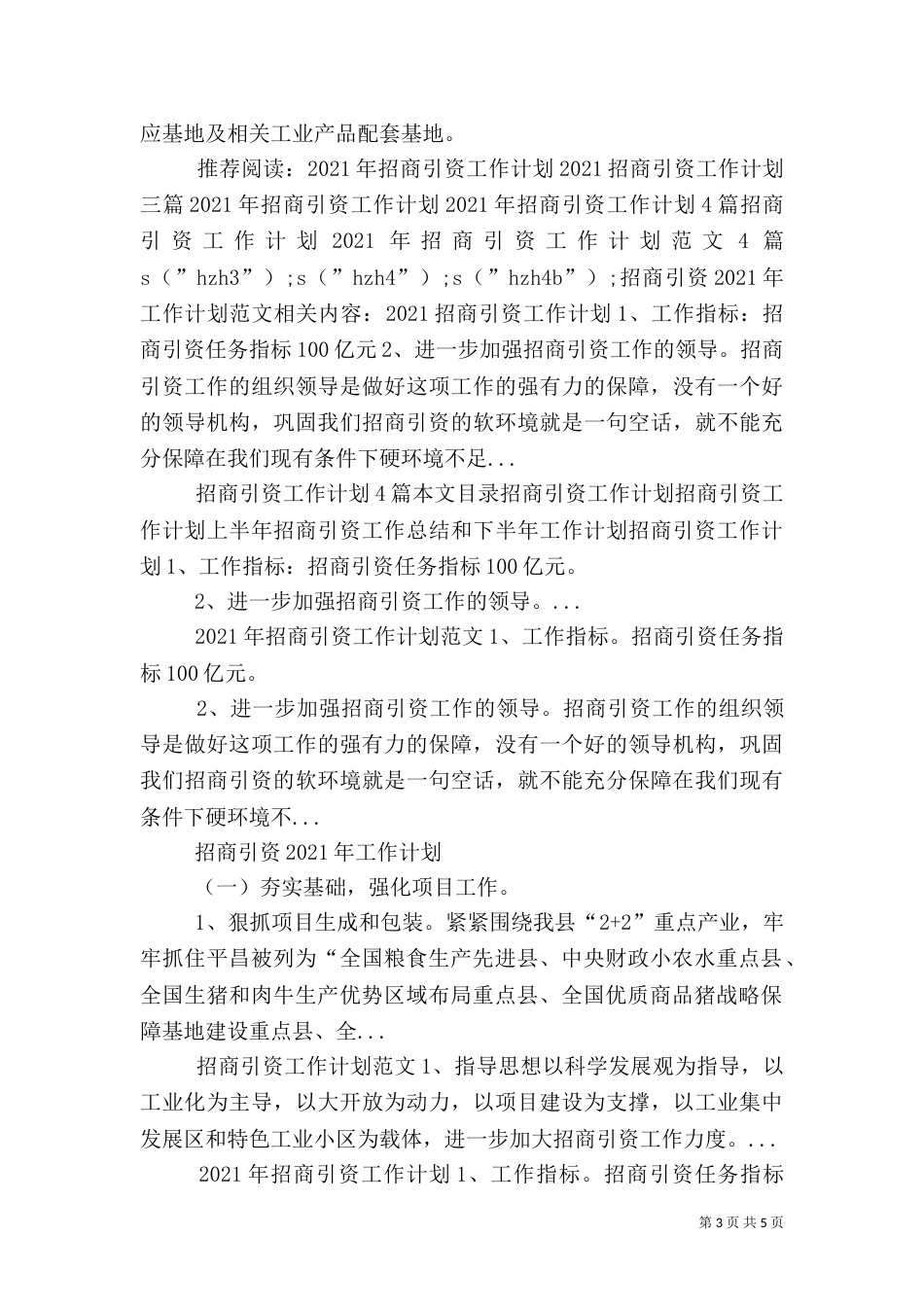 招商引资2021年工作计划范文_第3页