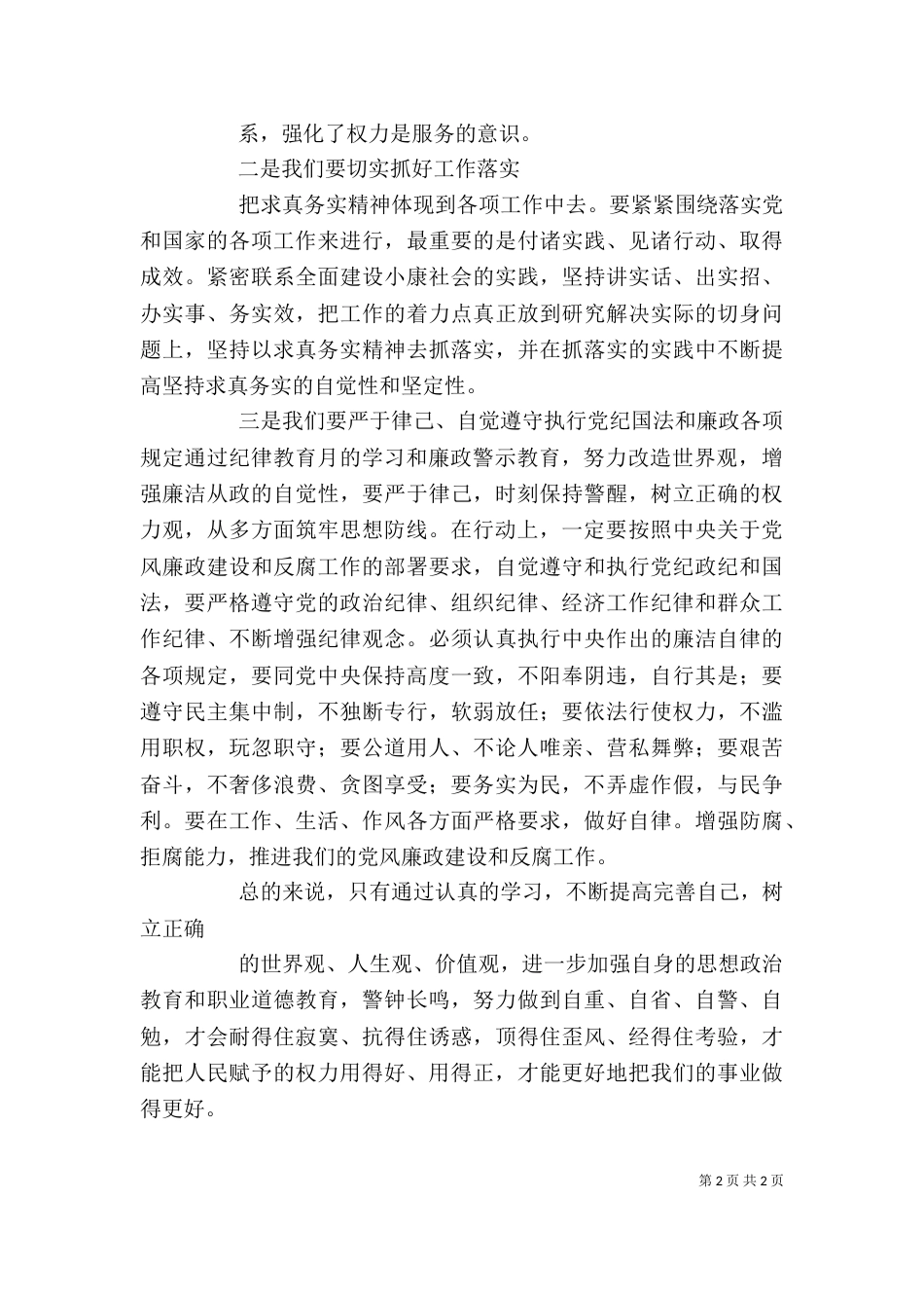 开展纪律教育月活动心得体会_第2页