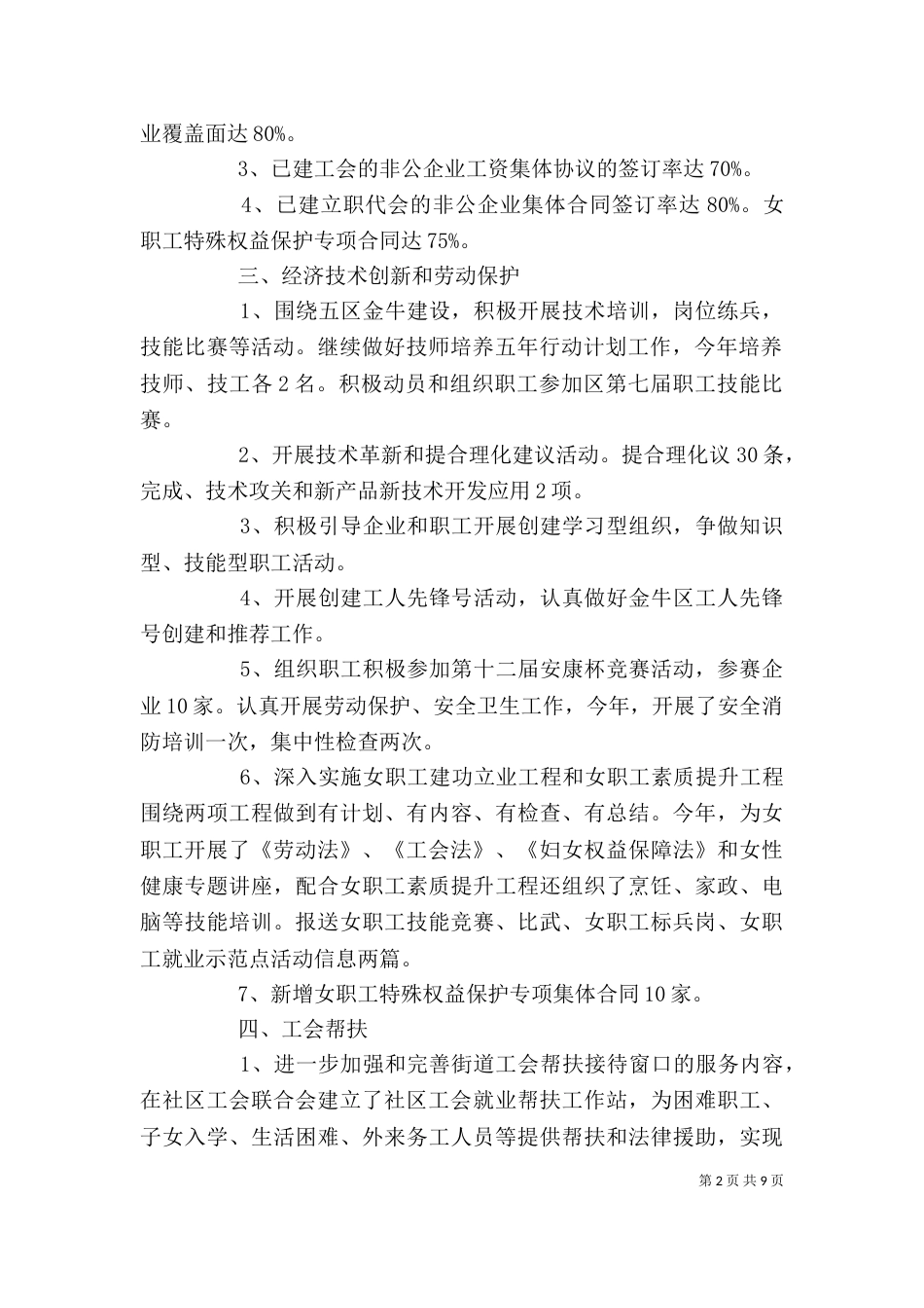 优秀工会年终工作总结模板_第2页