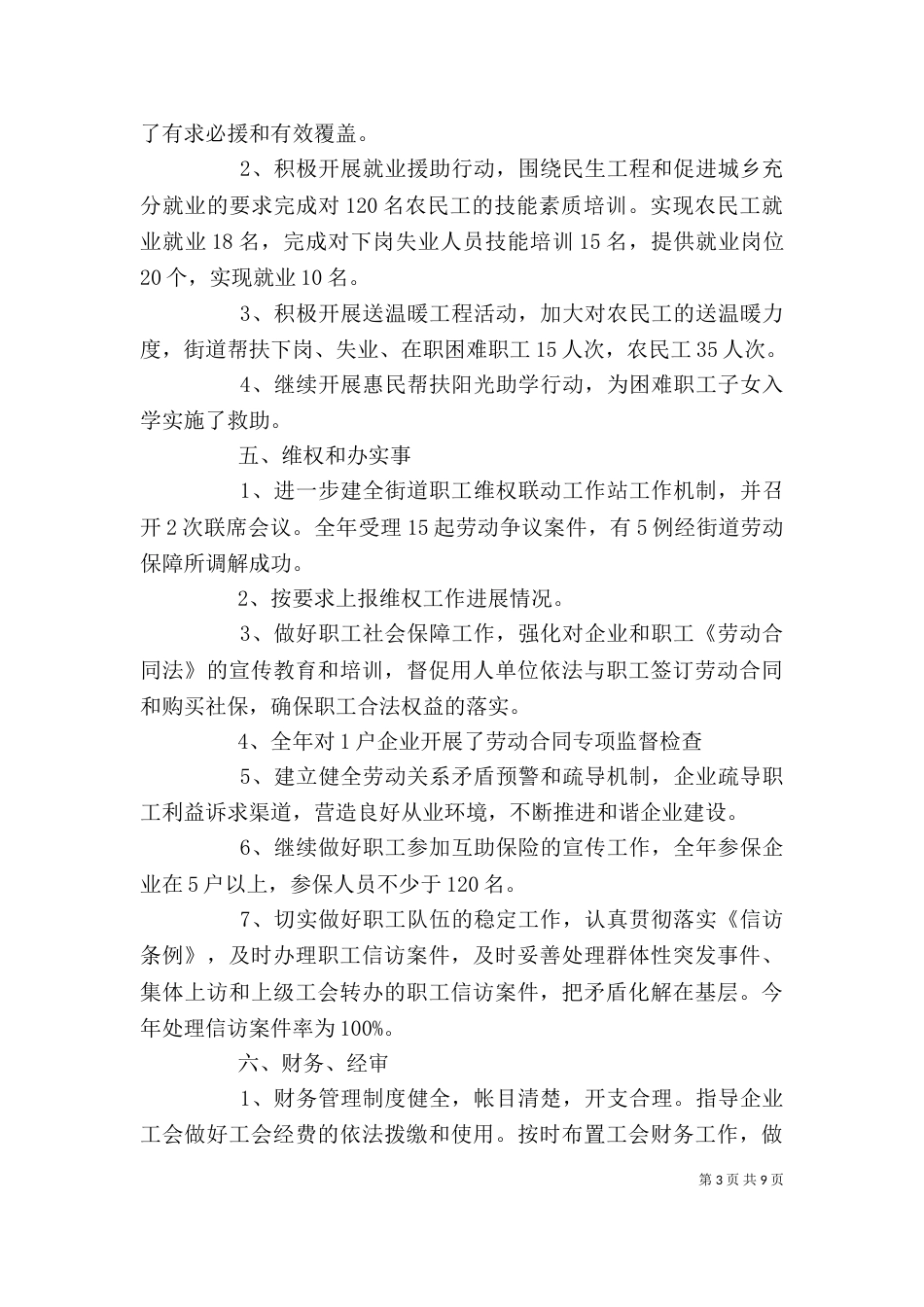 优秀工会年终工作总结模板_第3页