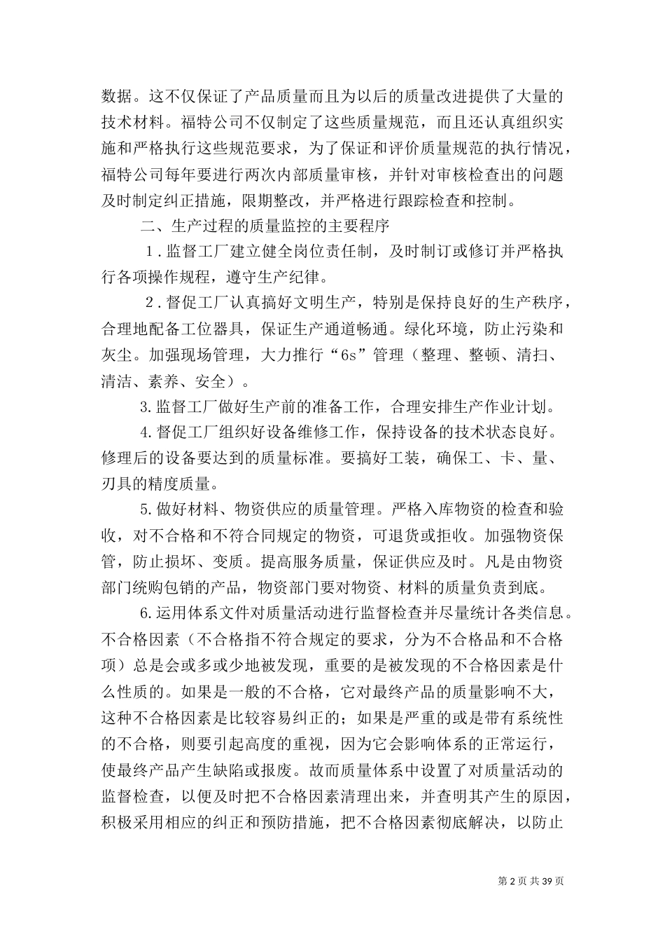 生产过程中的质量控制_第2页