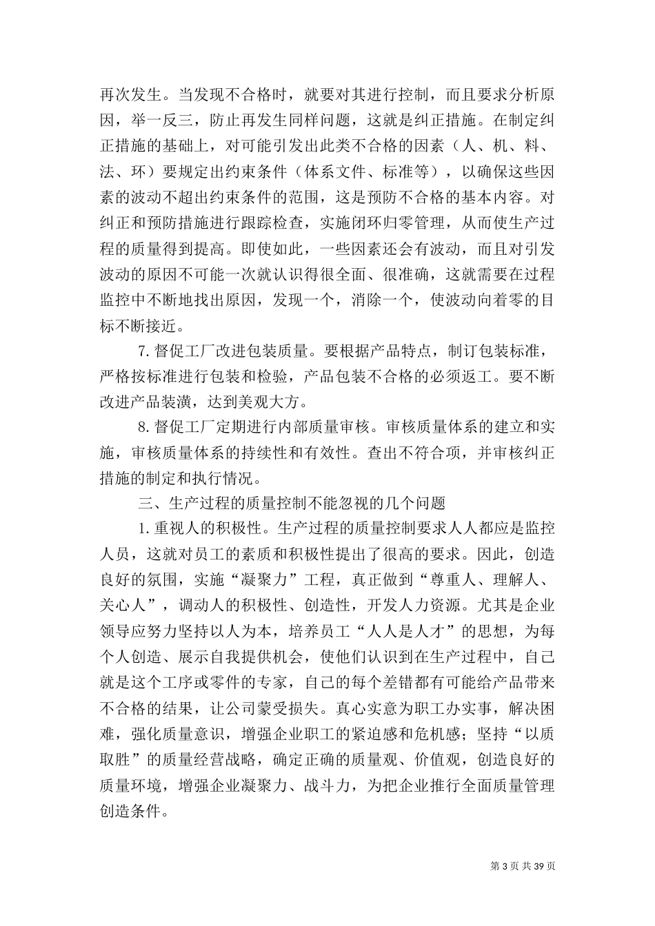 生产过程中的质量控制_第3页