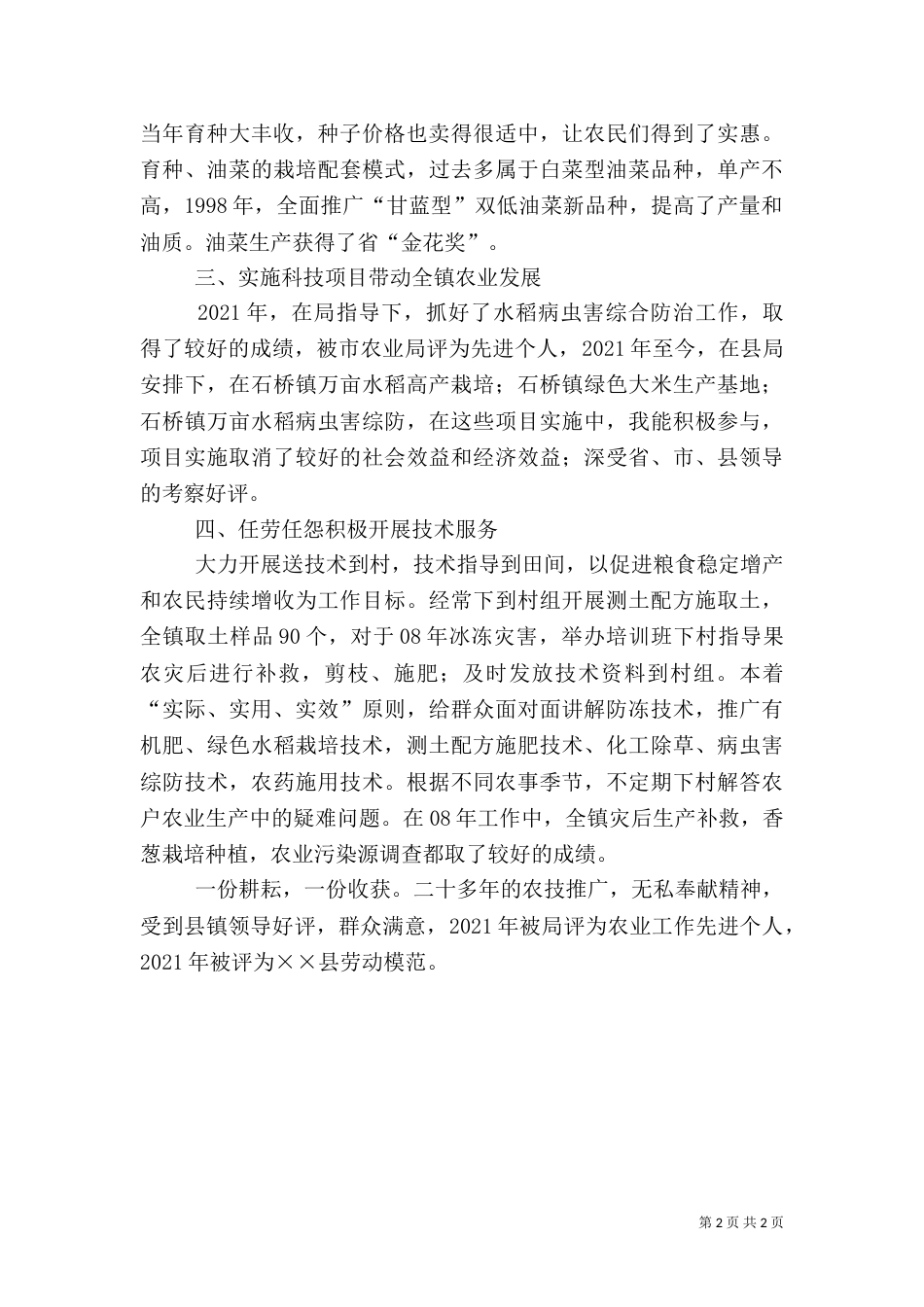 农业模范先进事迹材料（四）_第2页
