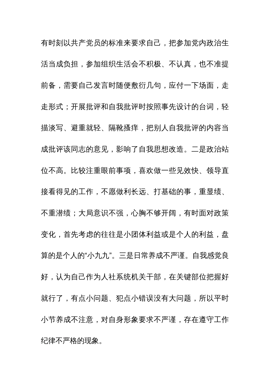2023年度党员干部主题教育专题组织生活会个人对照检查材料范文（四个方面）_第3页