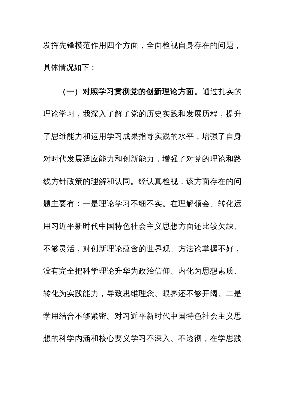 2023年度党支部组织生活会发言讲话材料11篇范文_第3页