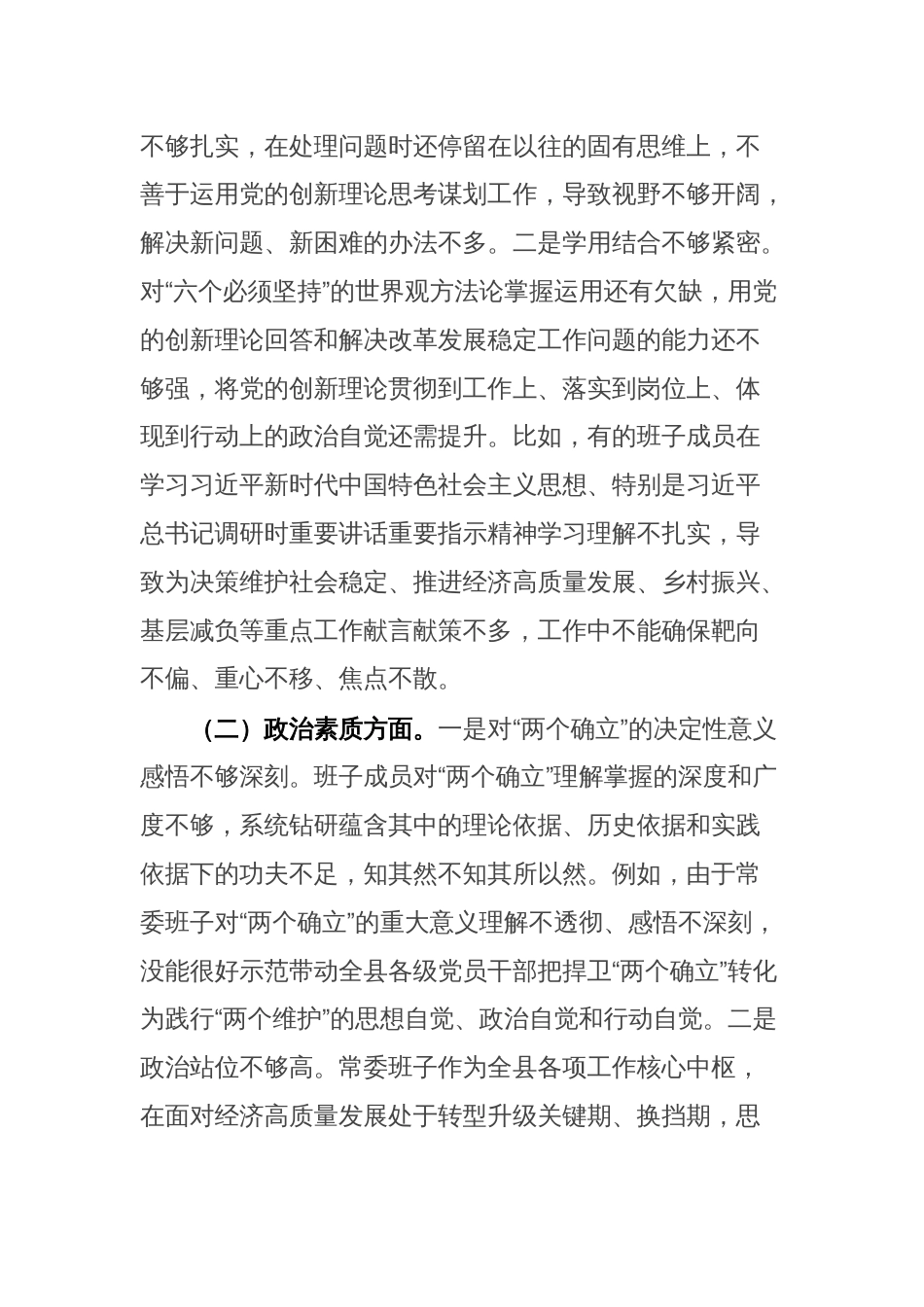 2023年度主题教育专题民主生活会六个方面对照检查范文32篇汇编_第2页