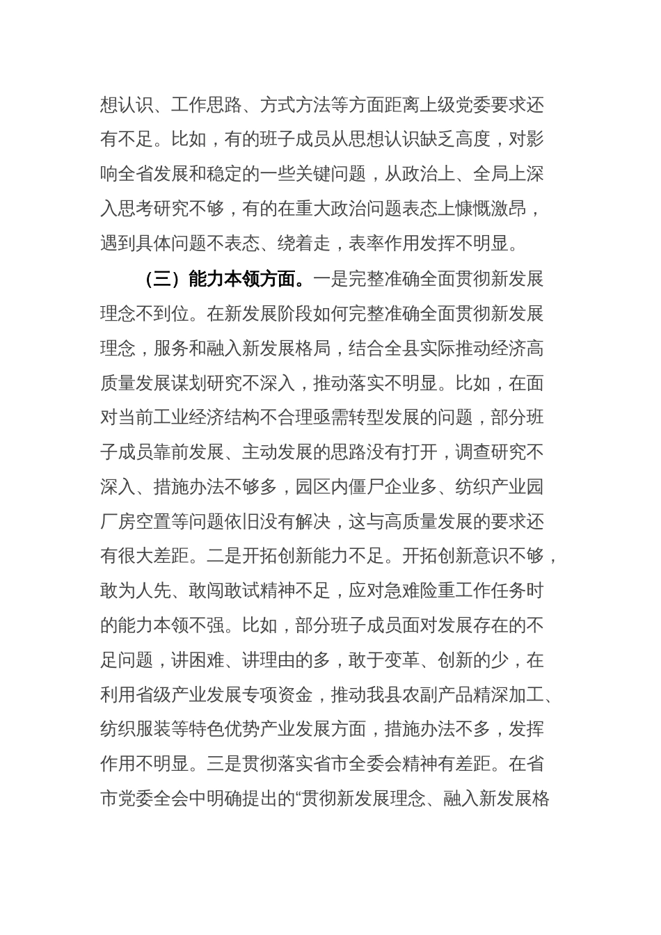 2023年度主题教育专题民主生活会六个方面对照检查范文32篇汇编_第3页