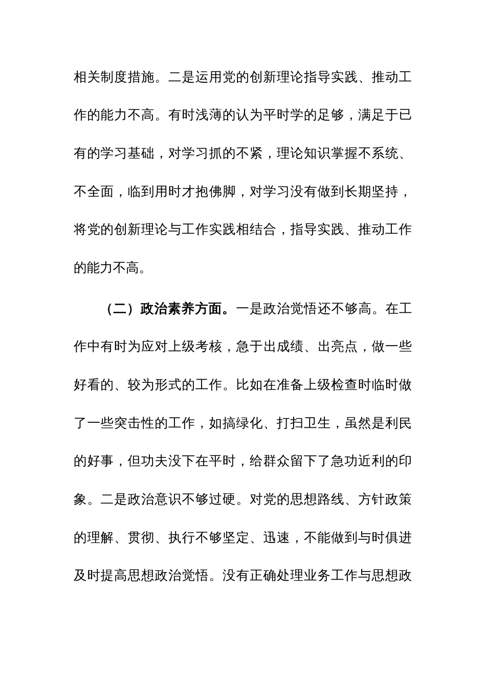 2023年主题教育专题民主生活会个人对照检查发言材料（六个方面）范文2篇_第2页